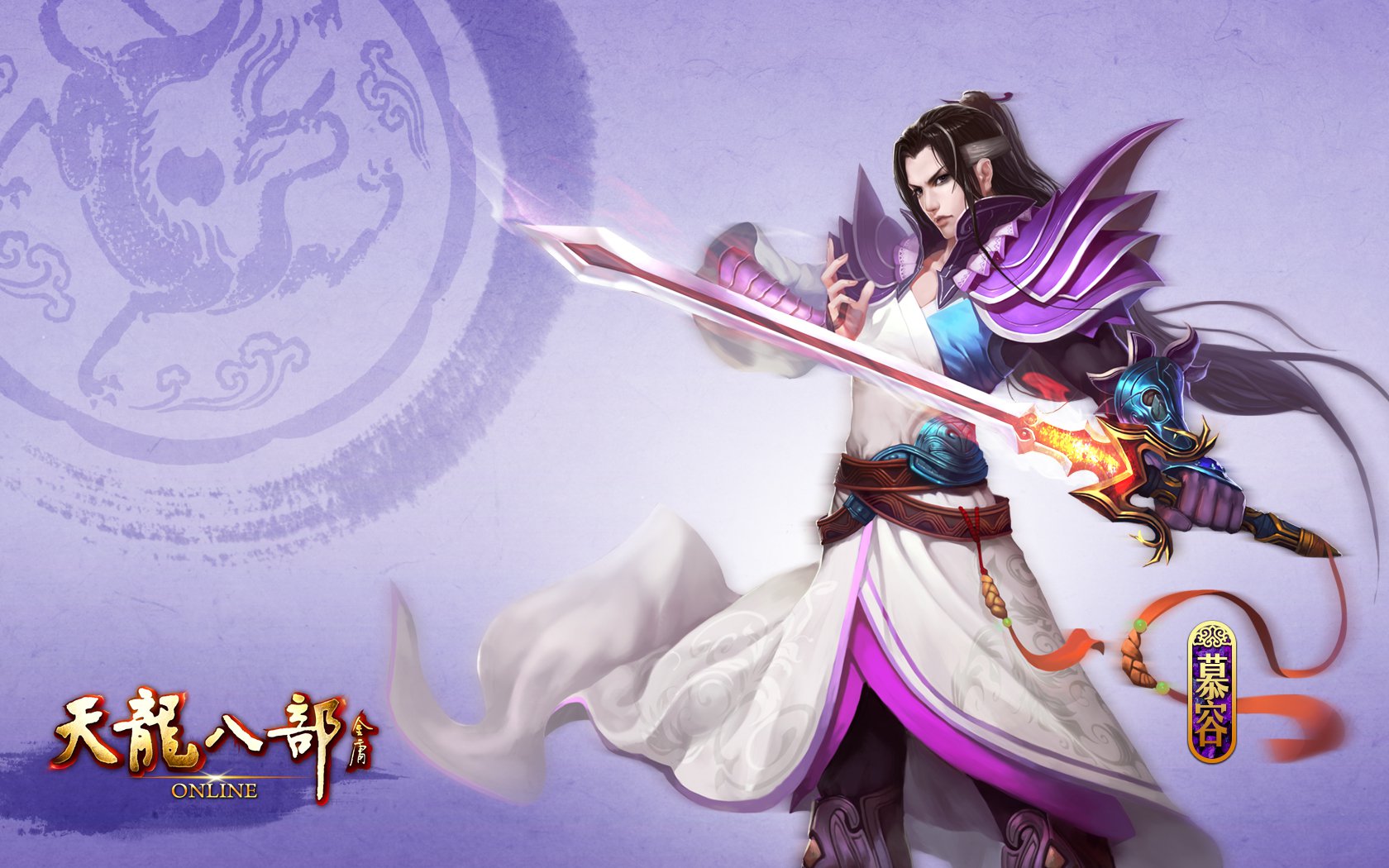 天龙私服 天龙私服