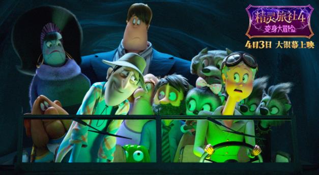 《精灵旅社4》曝“冒险囧途”终极预告 预售开