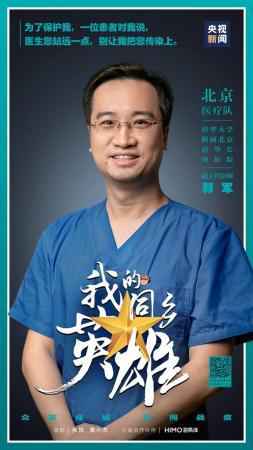 “京”锐出战,“京”生为你,无怨无悔!